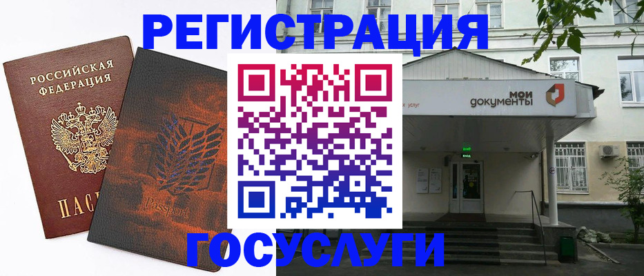 временная регистрация госуслуги в Новодвинске